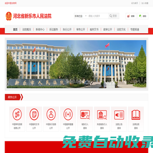 河北省新樂(lè)市人民法院