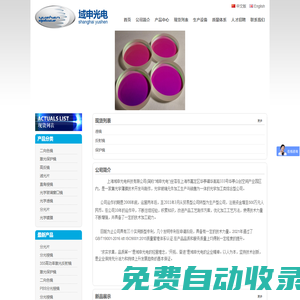 上海域申光電科技有限公司