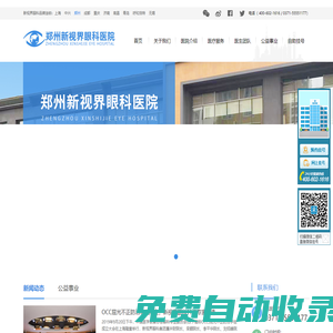 鄭州新視界眼科醫(yī)院_醫(yī)保定點醫(yī)院_鄭州好的眼科醫(yī)院