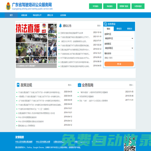 廣東省駕駛培訓公眾服務網