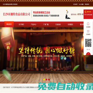 長沙市湘特食品有限公司_長沙食糖|女生紅糖|產婦紅糖|白糖散裝批發
