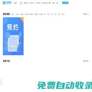 方田教育，致力于為6-18歲的孩子提供高品質的線下和在線課外輔導