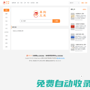 易購文庫-在線文檔分享平臺