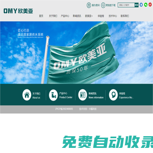 上海歐美亞管業有限公司