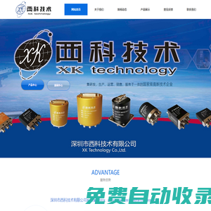 西科技術(shù)-高可靠射頻繼電器