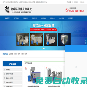 火鍋店全自動隔油池-餐飲隔油提升設備-密閉油水分離器-重慶辦事處「金球環保」