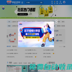 CCMTV臨床頻道 - 薈萃名家 聚焦臨床