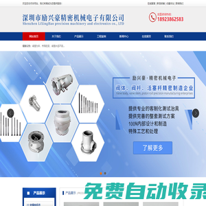深圳市勵興豪精密機械電子有限公司  深圳市勵興豪精密機械電子有限公司