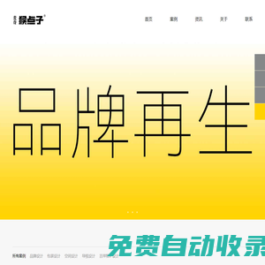麥奇品牌設(shè)計 - 深圳vi設(shè)計公司 - 深圳LOGO標(biāo)志設(shè)計品牌策劃設(shè)計公司-廣州佛山企業(yè)包裝設(shè)計網(wǎng)站建設(shè)設(shè)計-ip形象設(shè)計升級平面廣告設(shè)計公司