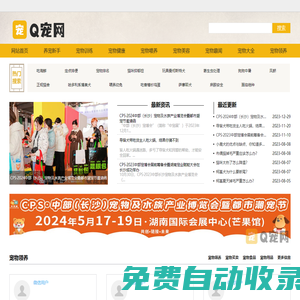 Q寵網_寵物領養_寵物資訊平臺_中國寵物網