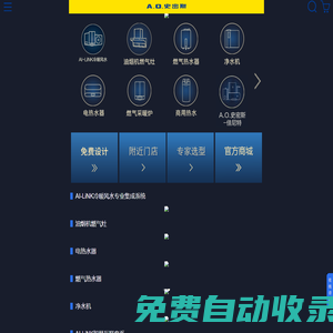 艾歐史密斯 - 全屋好風好水 樂享健康生活
