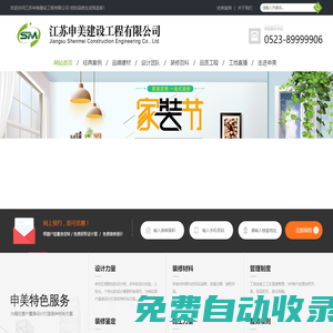 江蘇申美建設工程有限公司