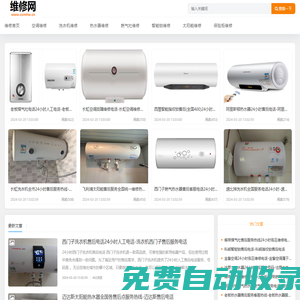 家電維修-一個免費的師傅信息發布平1臺