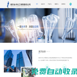 南京永豐化工有限責任公司