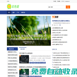 彩色愛 - 電視信息服務網