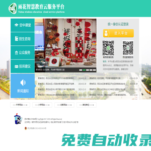 南京市雨花教育信息網