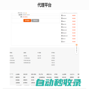 代理平臺