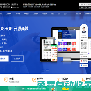 開源商城-新零售系統-免費多商戶B2B2C-單商戶B2C系統-NiuShop商城系統