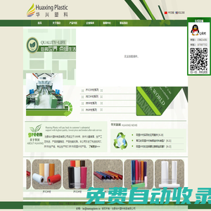 滄縣華興PET吸塑片材,PVC透明片_滄縣華興塑料制品有限公司