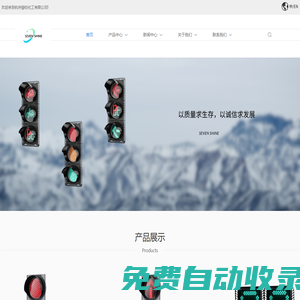 杭州交通信號燈廠家- 紅綠燈交通信號燈-機動車信號燈-杭州奮鈞化工有限公司