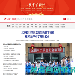中國(guó)教育新聞網(wǎng) - 全天候中國(guó)教育報(bào)