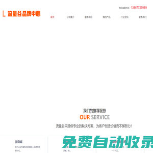 流量谷（品牌）科技有限公司