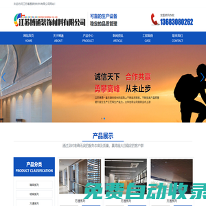 江蘇博通裝飾材料有限公司