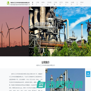 南京長江江宇環保科技股份有限公司