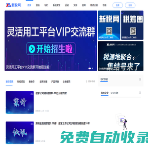 新稅網(wǎng)