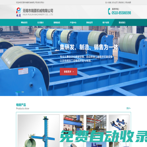 無錫市瑞菱機械有限公司
