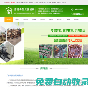 廢品回收_空調回收_廢銅廢鋁回收廠家價格_厚道設備回收公司