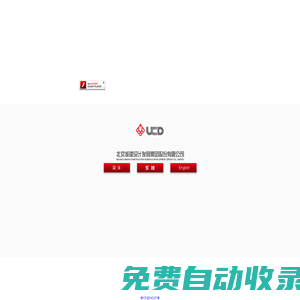 北京城建設計發展集團股份有限公司