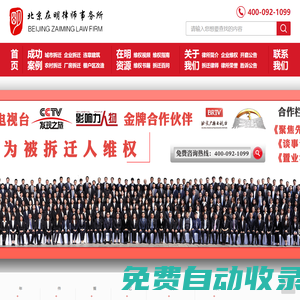 拆遷律師_楊在明律師_北京拆遷律師_北京在明律師事務(wù)所
