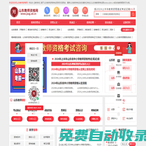 山東教師資格網(wǎng)-山東教師資格證考試網(wǎng)