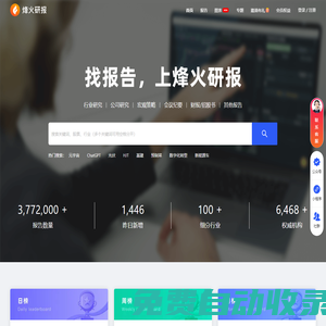 烽火研報 - 專業研報平臺丨收錄海量行業報告、券商研報丨免費分享行業研報