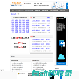 駕校一點通2018科目一模擬考試、駕考寶典科目四模擬考試2018、駕照考試科目一考試題庫、小車科目一100題-駕駛證考試網