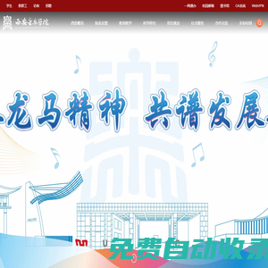 西安音樂學院