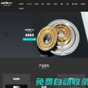 重慶大帝燃氣用具有限公司