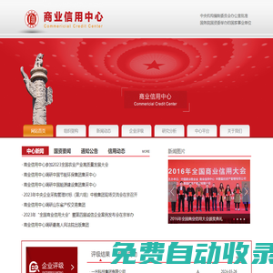 商業(yè)信用中心