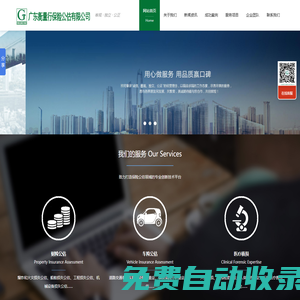 廣東衡量行保險公估公司