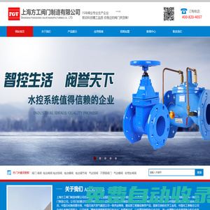 上海方工閥門制造有限公司_全國大型工業閥門生產廠家！