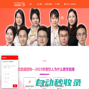 易赳科技-抖音餐飲直播團購培訓/實戰直播帶貨培訓/短視頻制作運營培訓