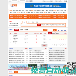工業礦物