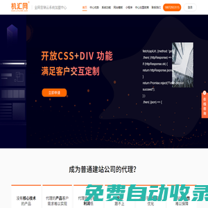 又快又好智能建站-加盟中心_網站建設代理_自助建站代理_智能建站代理_建站加盟_機匯網