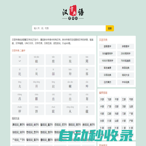在線漢語新華字典
