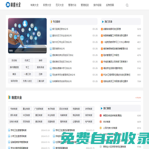 制度大全