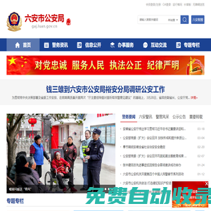 六安市公安局