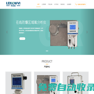 南京利諾威_微量氧分析儀_電化學氧分析儀_氧含量分析儀_氧分析儀|美國索思蘭