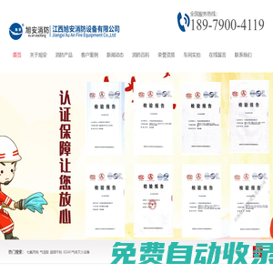 江西旭安消防設備有限公司