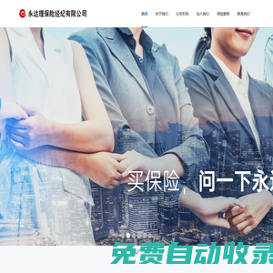 永達理保險經紀有限公司